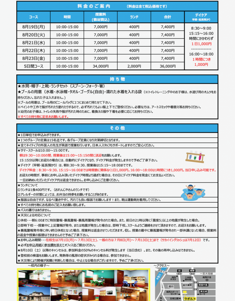 サマースクール2024 サカイイングリッシュスクール