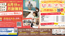 6月キャンペーン