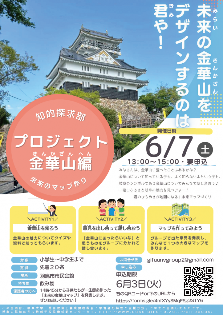 知的探究部×岐阜大学