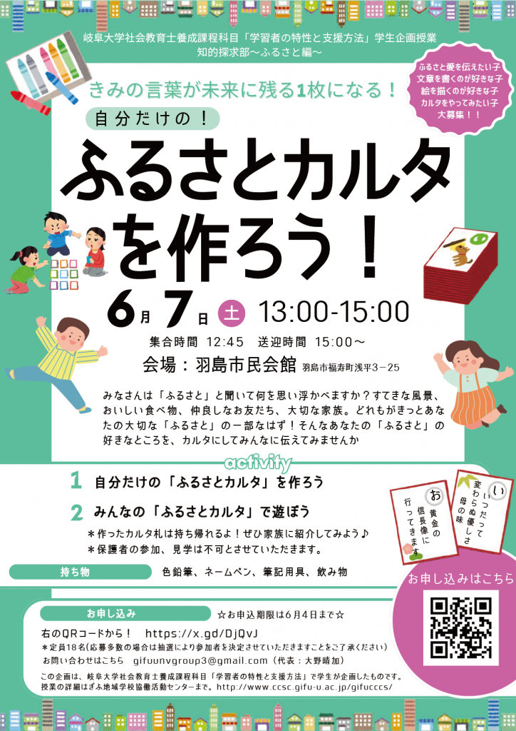 知的探究部×岐阜大学
