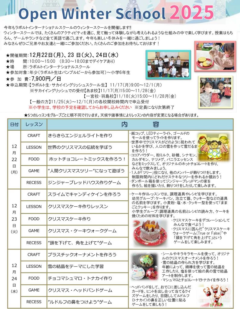 ウィンタースクール サカイイングリッシュスクール