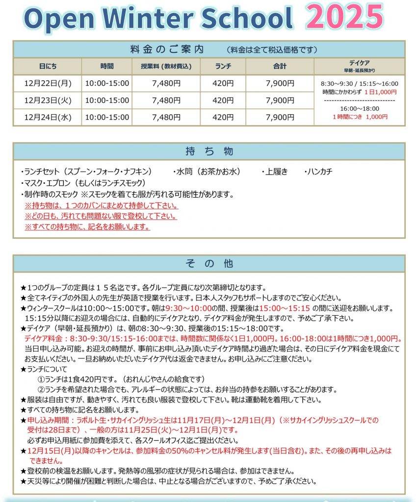 ウィンタースクール サカイイングリッシュスクール