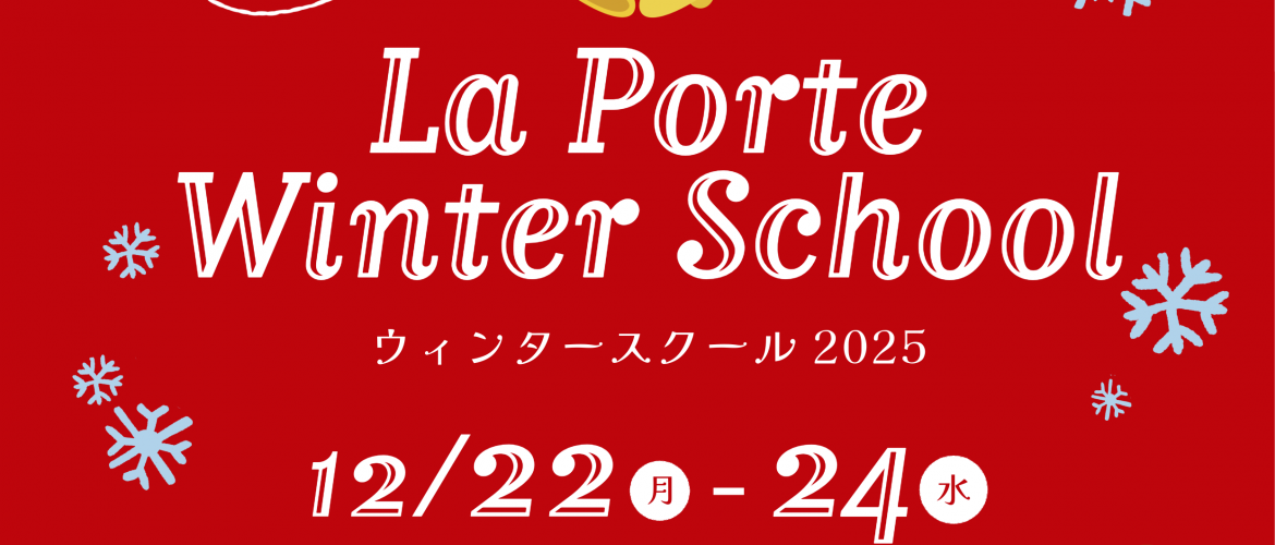 ウィンタースクール　サカイイングリッシュスクール